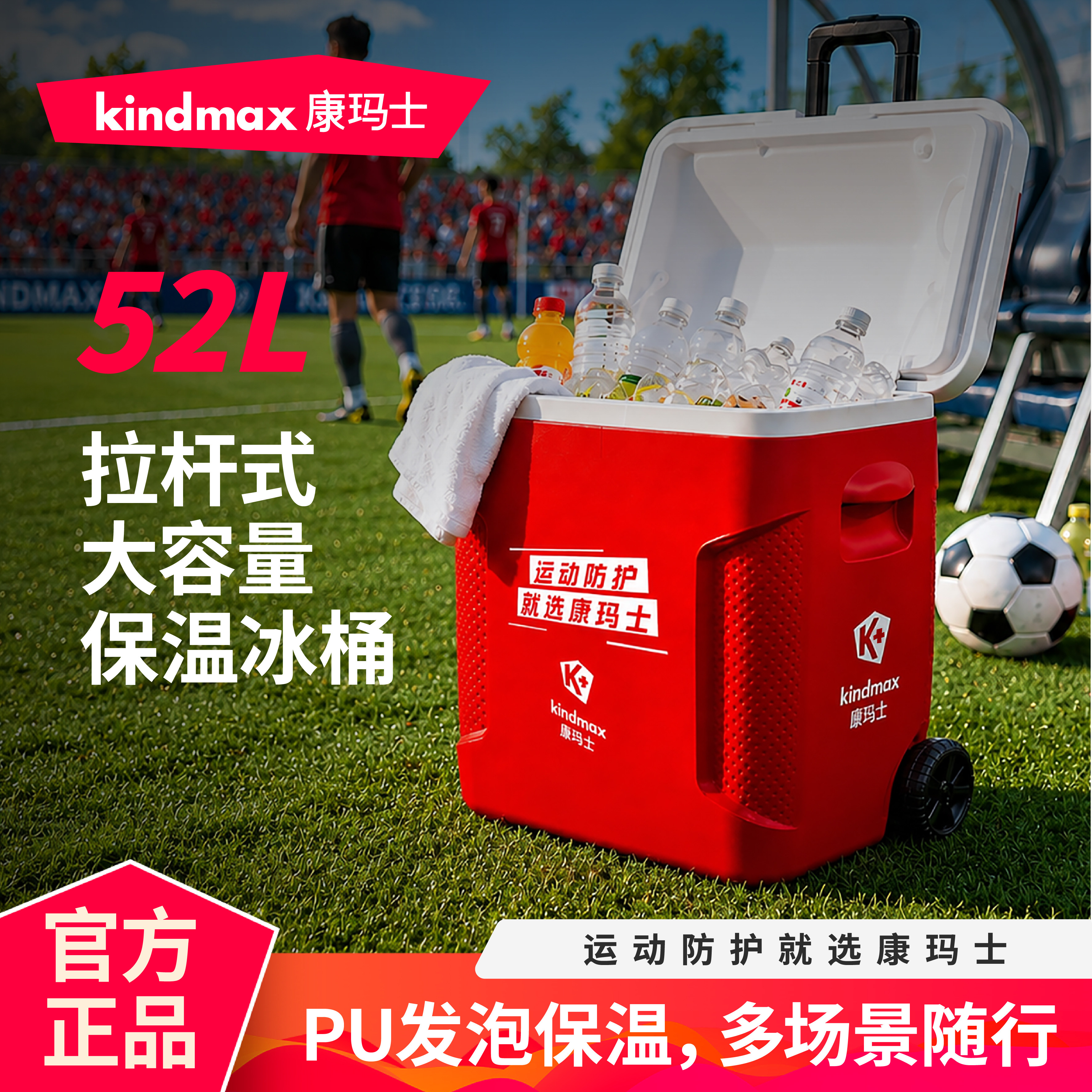 康玛士冰桶大容量52L运动员专用