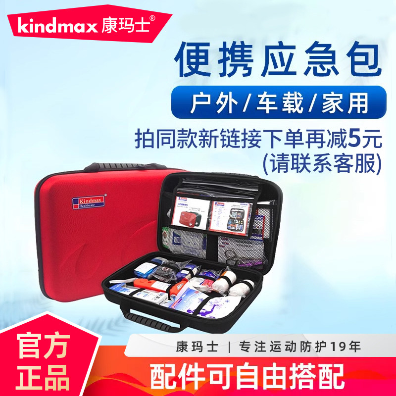 康玛士健康防疫包套装急救包便携家用地震家庭消防包车载包户外