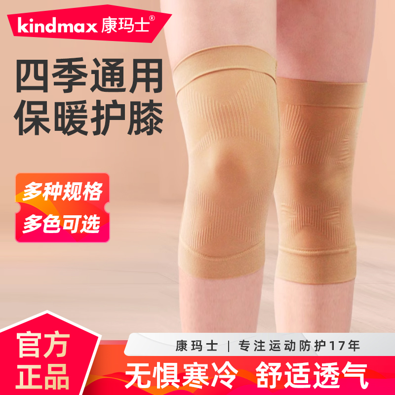 薄款空调房护膝膝盖康玛士