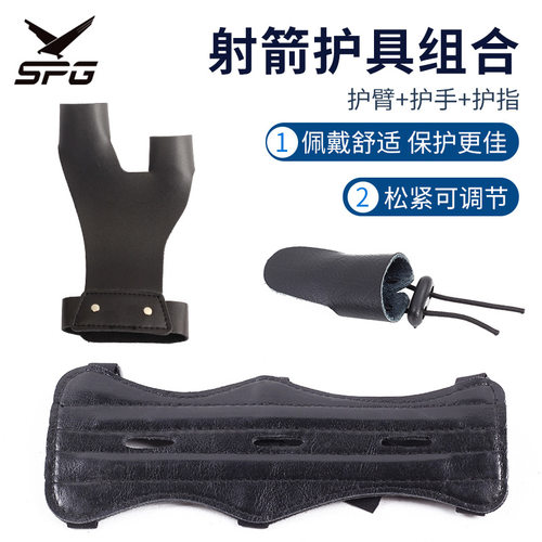传统弓护具三件套护臂护手护指扳指套装弓箭射箭配件美猎反曲现货