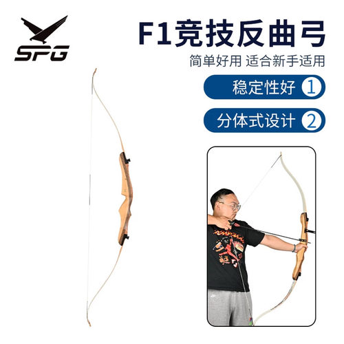 弓箭射箭F1竞技反曲弓 实木分体式弓 射箭馆美猎传统运动比赛器材