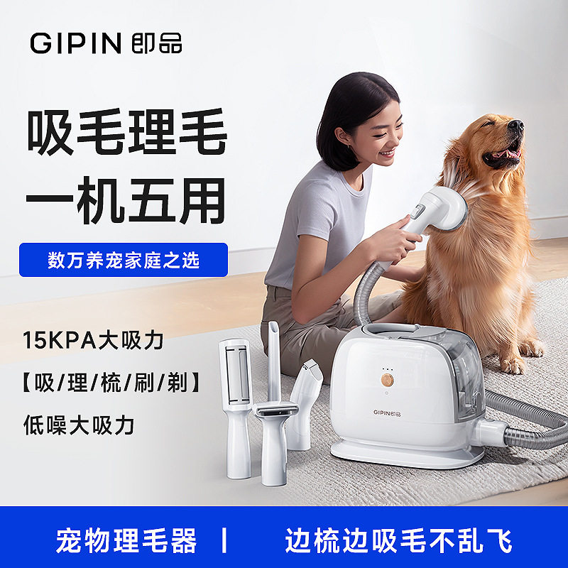 GIPIN即品宠物理发器毛发吸尘器吸毛全自动狗狗剃毛器宠物电推剪