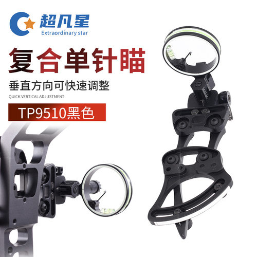 批发TP9510瞄准器 黑色复合单针瞄夜视瞄灯上下快调 户外射箭器材