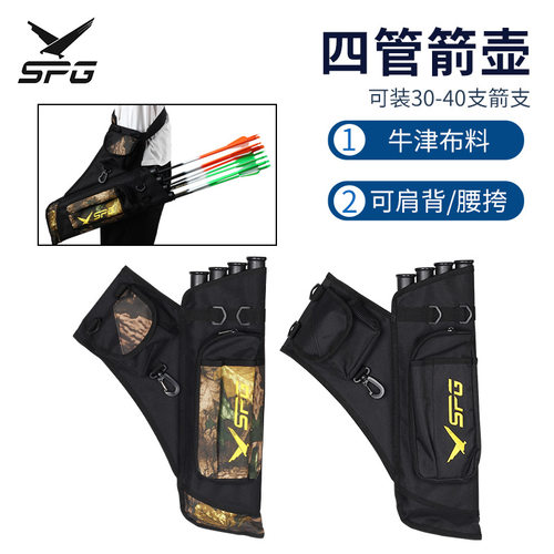 新款SPG射箭四管箭壶可肩背腰挎竞技弓箭非马修斯箭袋箭囊