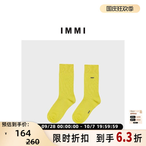 IMMI纯色男女同款中筒袜