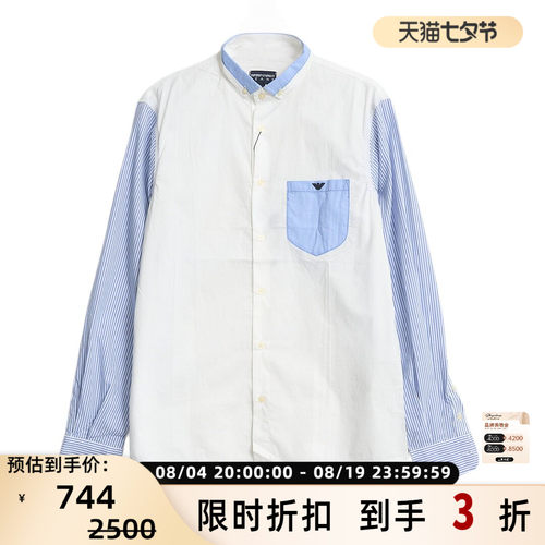 阿玛尼男士条纹拼接长袖衬衫