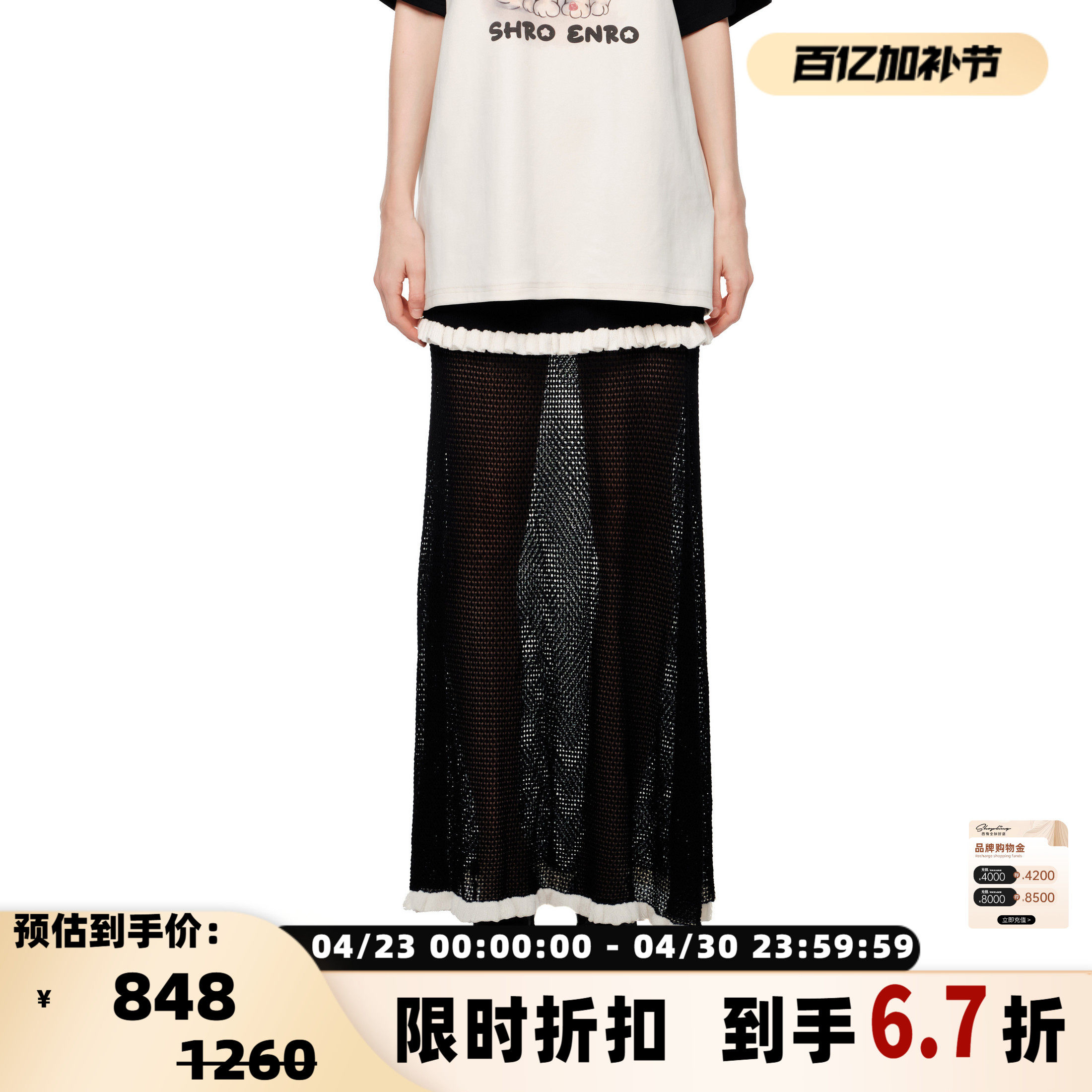 SHRO ENRO 新款木耳边撞色镂空针织半身裙中长裙301469