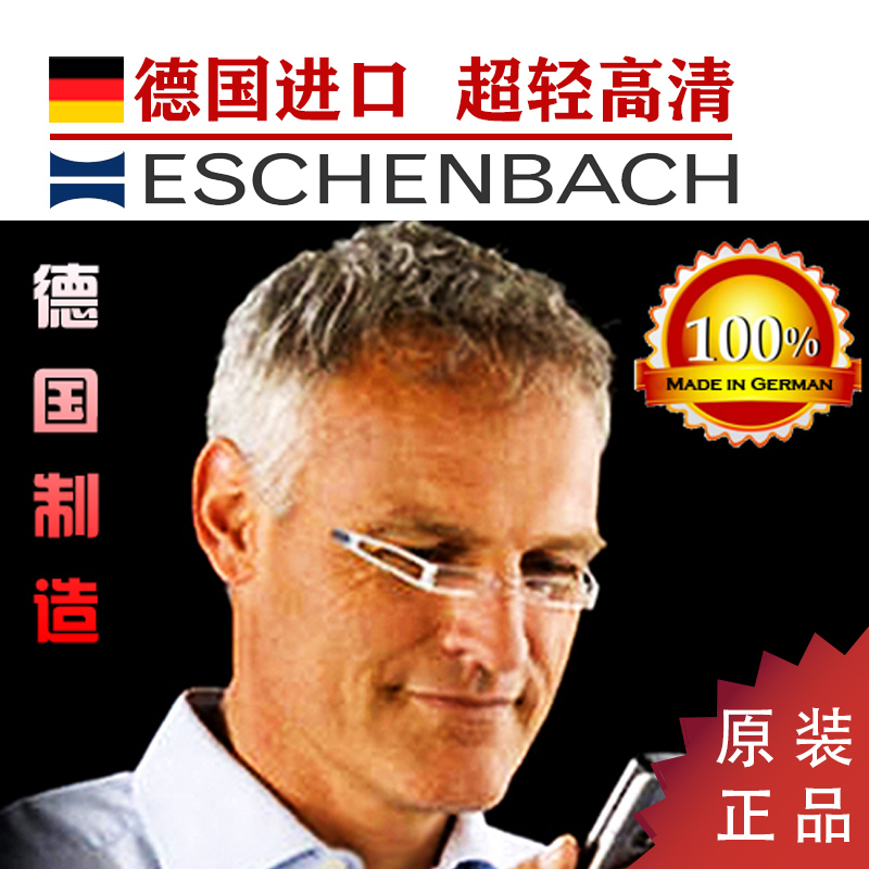 品牌高档德国制造原装进口ESCHENBACH易视德手机轻老花镜包邮2916