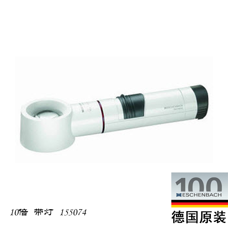 德国ESCHENBACH原装进口10倍手持珠宝鉴定放大镜155074 带LED灯