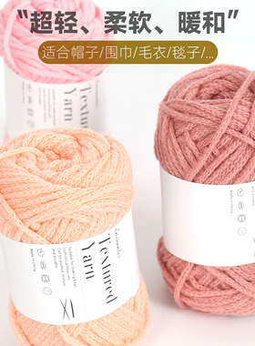 奇织屋 雪绒绒 手工编织毛线钩针围巾帽子diy钩织棉线宝宝牛奶棉