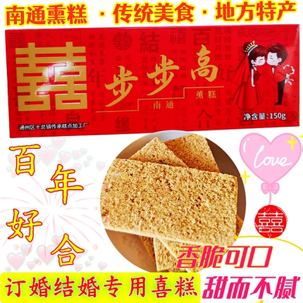 长条熏糕结婚订婚喜糕新娘踩糕步步高升回礼糕点南通麻糕酥脆包邮