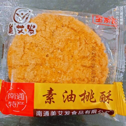 办公室充饥零食素油桃酥南通特产