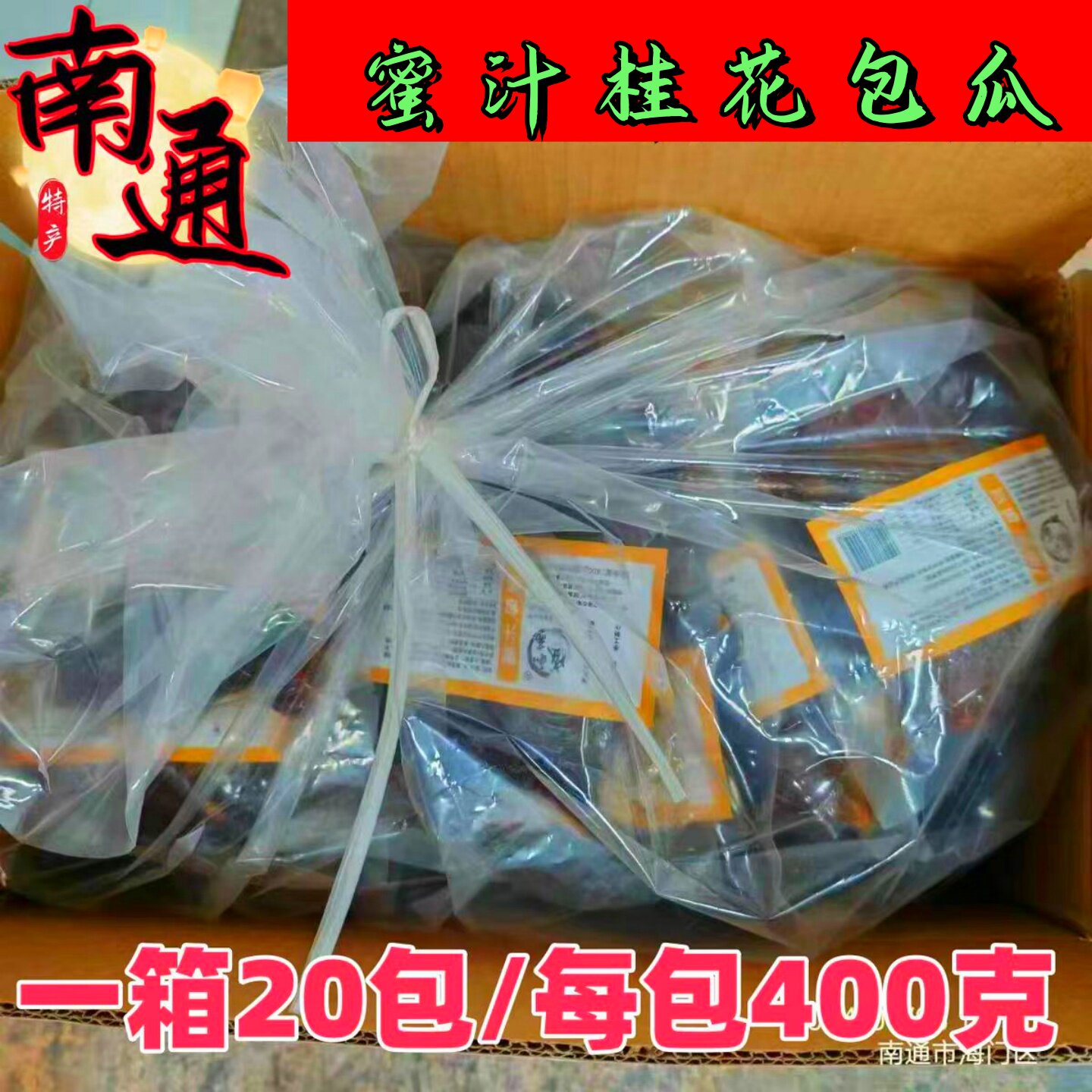 南通甜包瓜甜瓜新瓜崇明甜包瓜酱菜腌制酱瓜焖瓜袋装400g包邮整箱