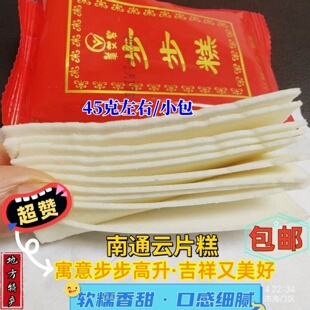 南通特产步步高云片糕小包装糕点状元糕小吃零食结婚喜糕一斤包邮