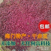 海门农家自种干赤豆红豆新豆天然无硫红小豆赤小豆大红袍干货 包邮