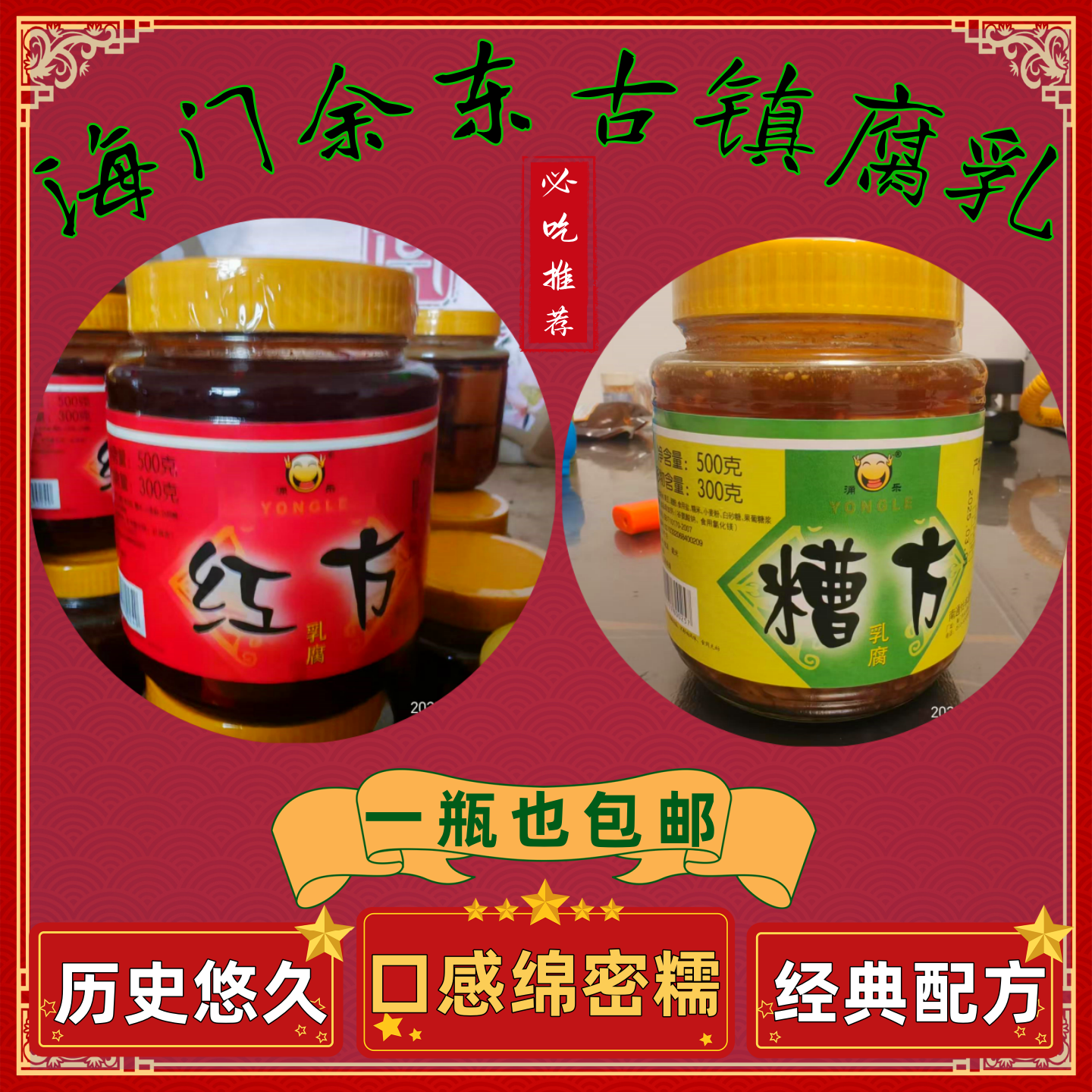 海门余东涌乐红方腐乳糟方豆腐乳霉豆腐嫩糯下饭菜调味品一瓶包邮