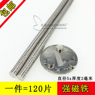 一件120片包邮 强磁圆形小磁铁5x2mm强力磁铁吸铁石钕铁硼磁铁片