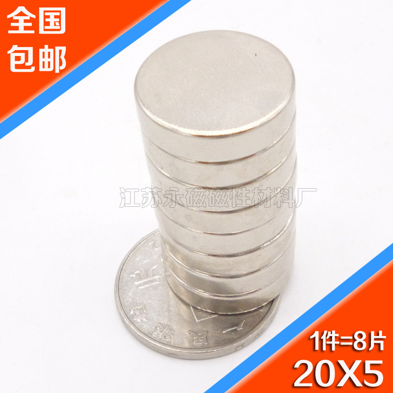 稀土钕铁硼超强磁铁20x5 圆形强磁20*5mm 强力磁钢吸铁石 包邮8片