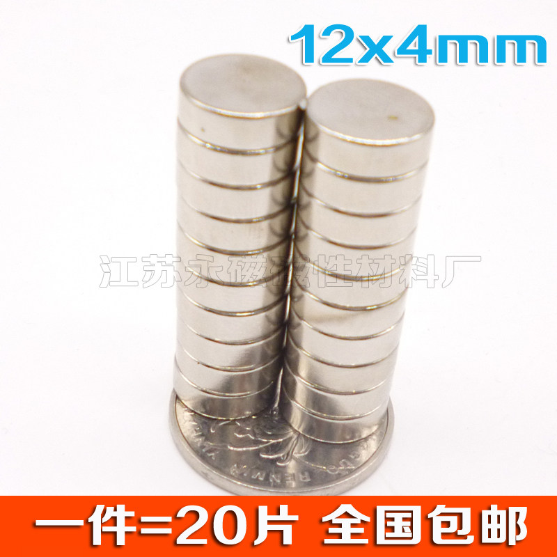 吸铁石强力磁铁 超强磁 稀土磁铁永磁铁 钕铁硼纽扣磁铁12x4 20片