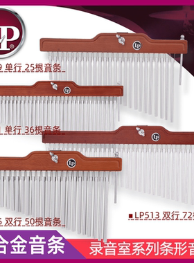LP LPA280 Aspire 24音音束 风铃 录音室系列音帘 音乐会36音音帘