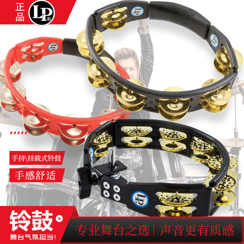LP CYCLOPS铃鼓黄铜\钢片手持\挂载式手鼓摇铃小打拉丁乐器正品