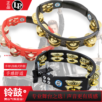 LP CYCLOPS铃鼓黄铜\钢片手持\挂载式手鼓摇铃小打拉丁乐器正品