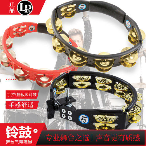LP CYCLOPS铃鼓黄铜\钢片手持\挂载式手鼓摇铃小打拉丁乐器正品
