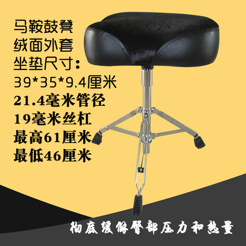 架子鼓鼓凳马鞍绒面螺旋调节升降坐椅演出练习家用鼓手凳爵士鼓凳