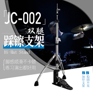 冲冠爆款 TJW达姆特架子鼓可转动双腿踩镲支架三腿踏板镲片架加粗
