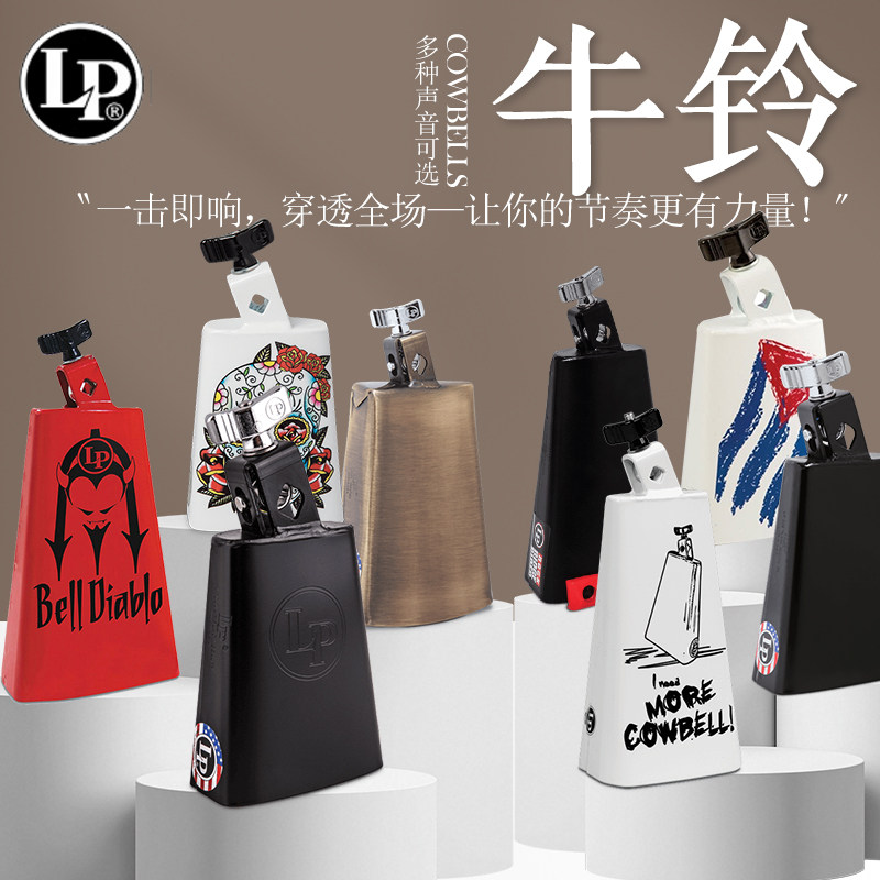 LP系列美产SALSA\黑美人牛铃邦戈天巴曼波COWBELLS摇滚型打击乐器