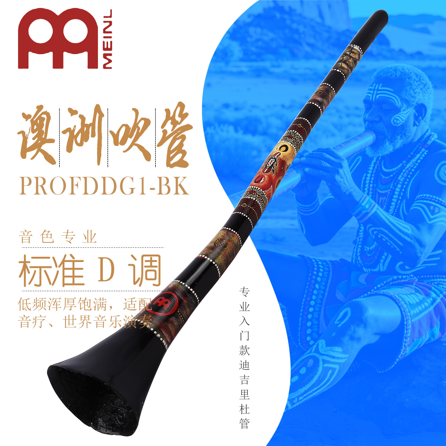 MEINL澳洲吹管专业一体玻纤防开裂土著彩绘音疗入门迪吉里杜管