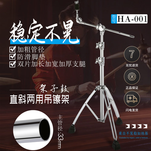 架子鼓中高端吊镲架做工精美料厚
