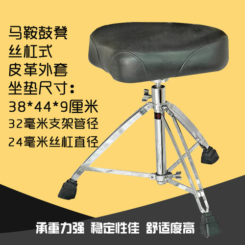 疯狂促销TJW架子鼓成人三角马鞍鼓凳演出练习座椅承重强稳定性好