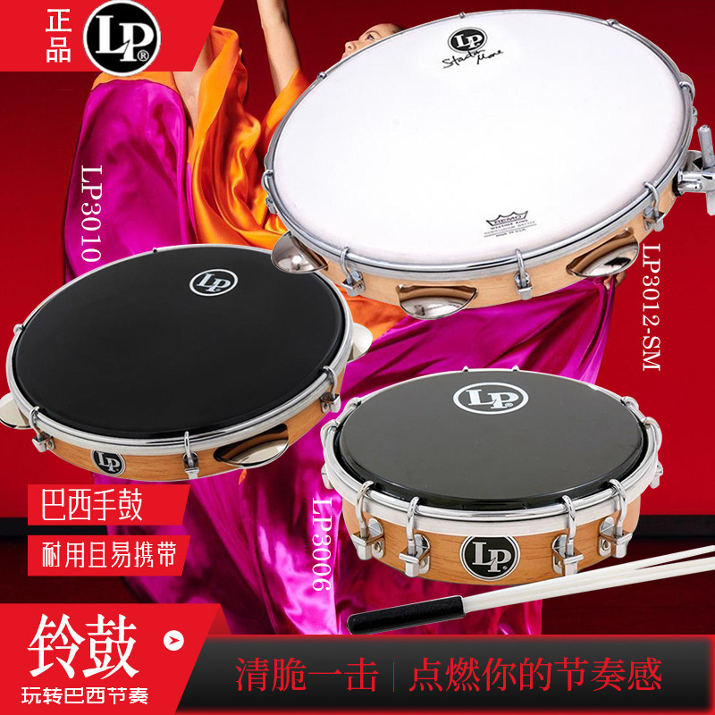 LP 铃鼓TAMBOURIM鼓STANTON MOORE铃鼓LP3012-SM打击乐器巴西手鼓