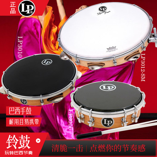 LP 铃鼓TAMBOURIM鼓STANTON MOORE铃鼓LP3012-SM打击乐器巴西手鼓