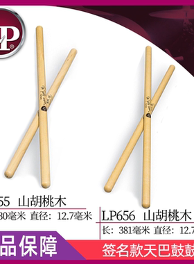 LP 牛铃\天巴鼓棒TIMBALE STICKS 梣\山核桃\山胡桃木专业COWBELL