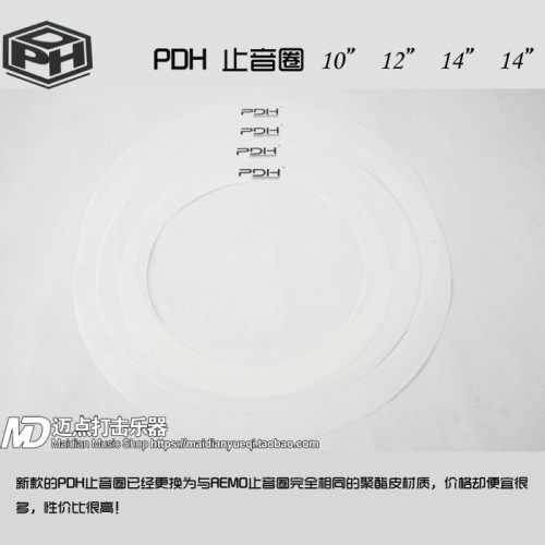 PDH止音圈可消除鼓组多余泛音，使音色更加集中、干净、效果更好，安装方便，放在鼓皮表面即可使用，可使鼓的音色提高40%。