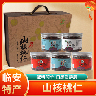 2025年新货临安山核桃仁高端礼盒装坚果小核桃仁杭州特产中秋送礼