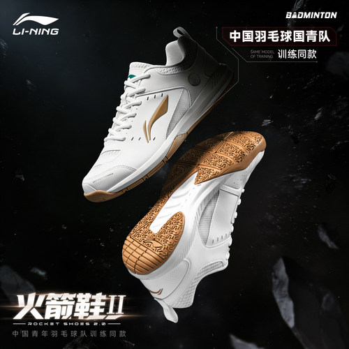 李宁羽毛球鞋国青队训练赞助款