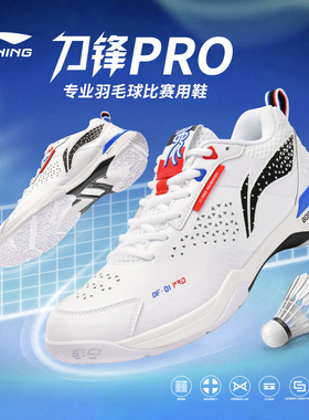 李宁正品刀锋pro羽毛球鞋男女款防滑耐磨减震回弹专业训练比赛鞋