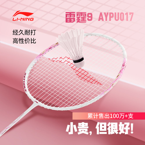 李宁羽毛球拍耐打正品轻量全碳素