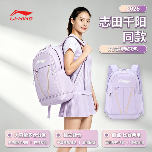 【志田千阳同款双肩羽毛球包】