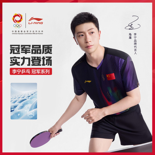 李宁2026孙颖莎王楚钦乒乓大赛服