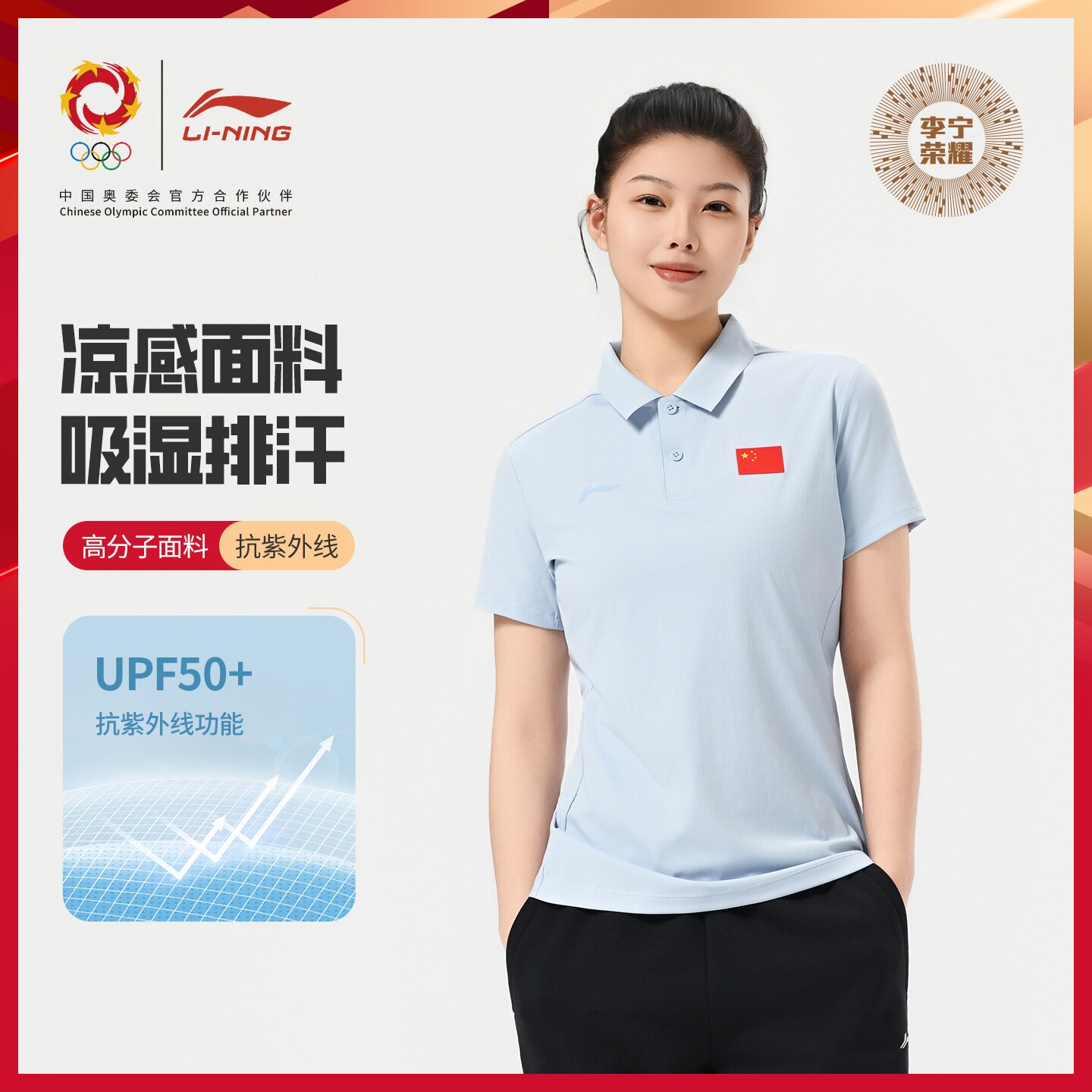 李宁【至臻荣耀】高端国旗标正肩POLO衫女款男夏防晒运动短袖浅蓝