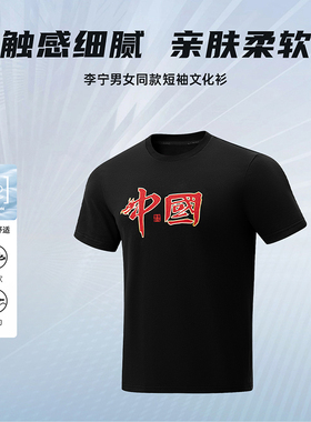 李宁正品新款乒乓球文化衫男女款透气运动T恤短袖上衣