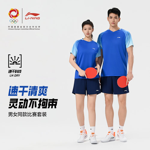 李宁2026新款速干乒乓球服套装