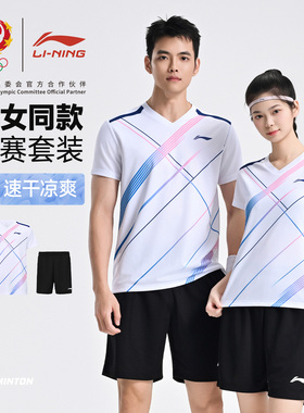 李宁羽毛球服套装女男【俱乐部2026新款】白色高颜值速干运动短袖