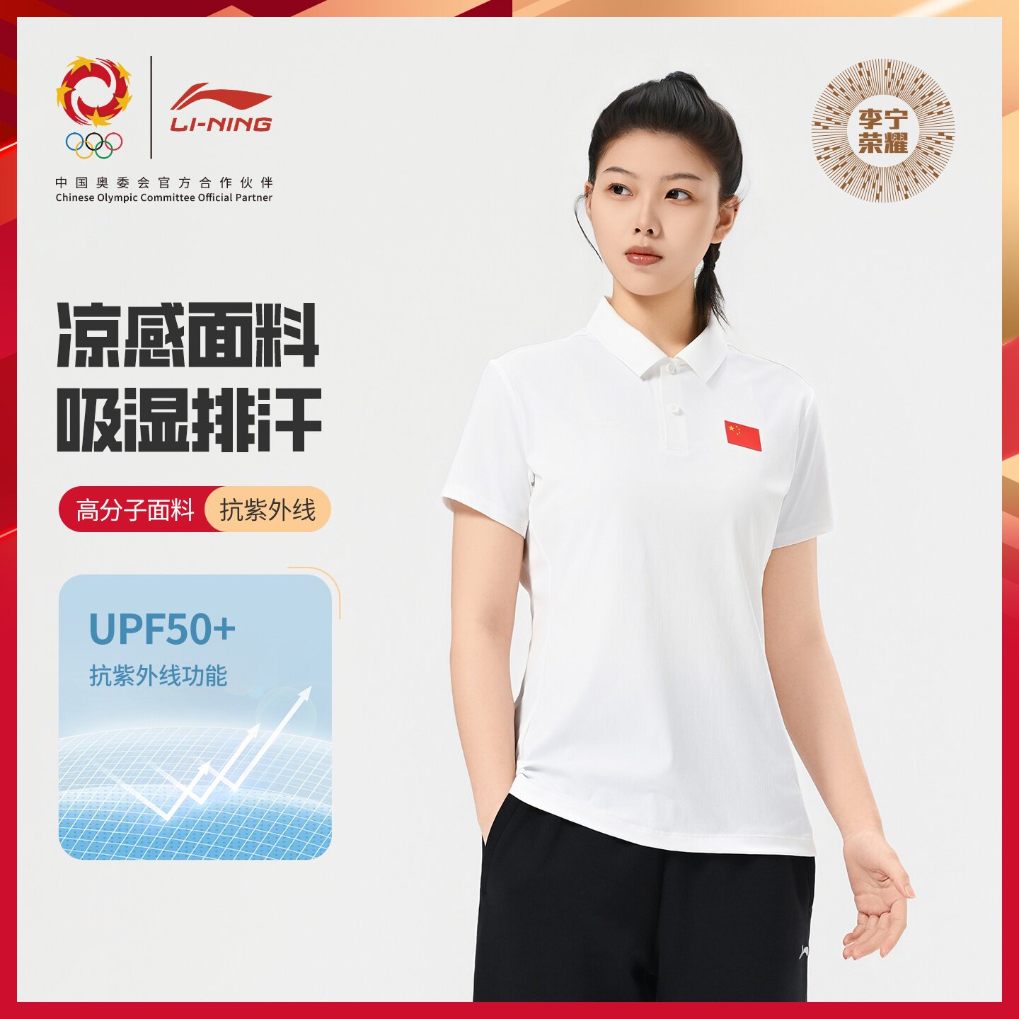 李宁【至臻荣耀】高端国旗标正肩POLO衫男女款夏季防晒运动短袖白