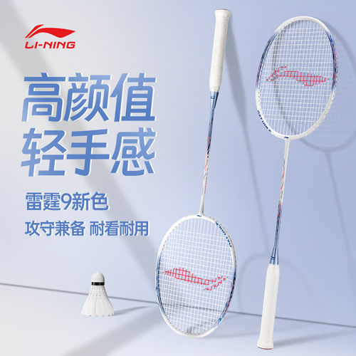 李宁正品羽毛球拍超轻耐打耐用