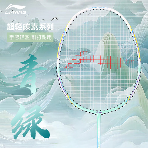 李宁碳素羽毛球拍超轻耐打